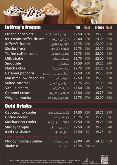 جوفريز | Joffrey’s