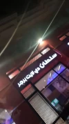 سلطان دي لايت برجر