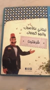 بيت مسك