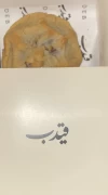 قيدب