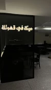 ام ايه كافية